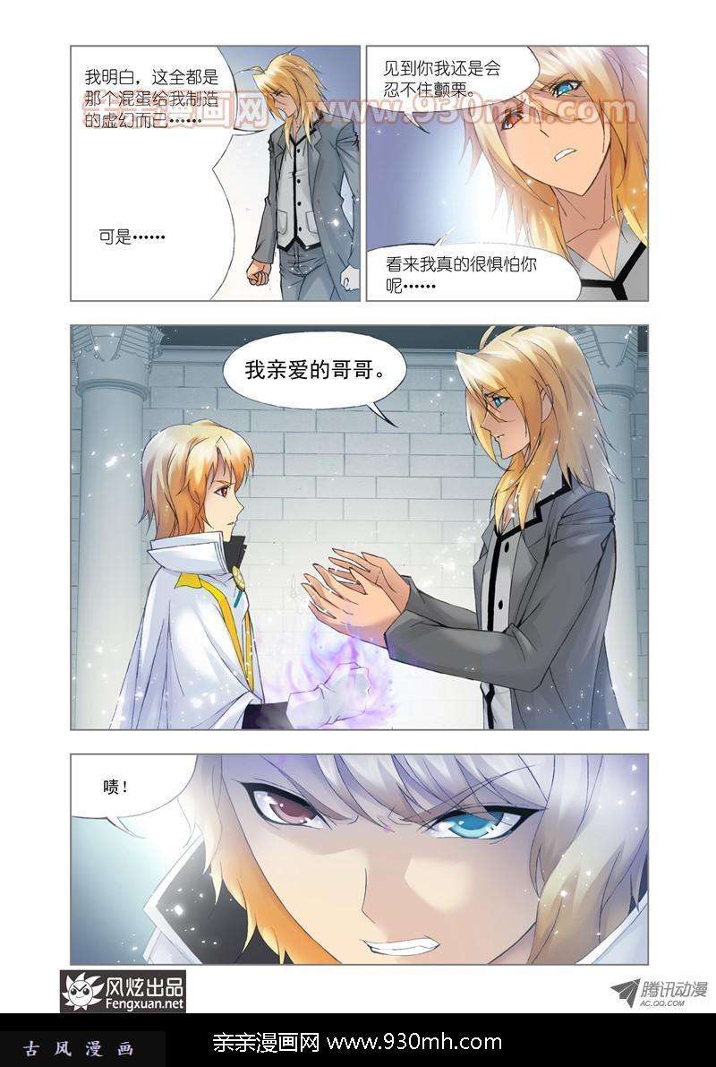 斗罗大陆第109话 选择