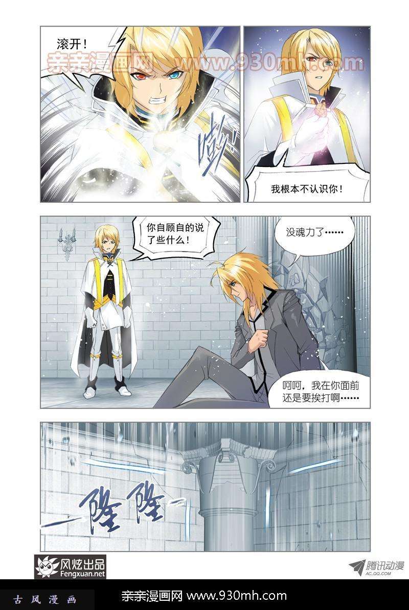 斗罗大陆第109话 选择