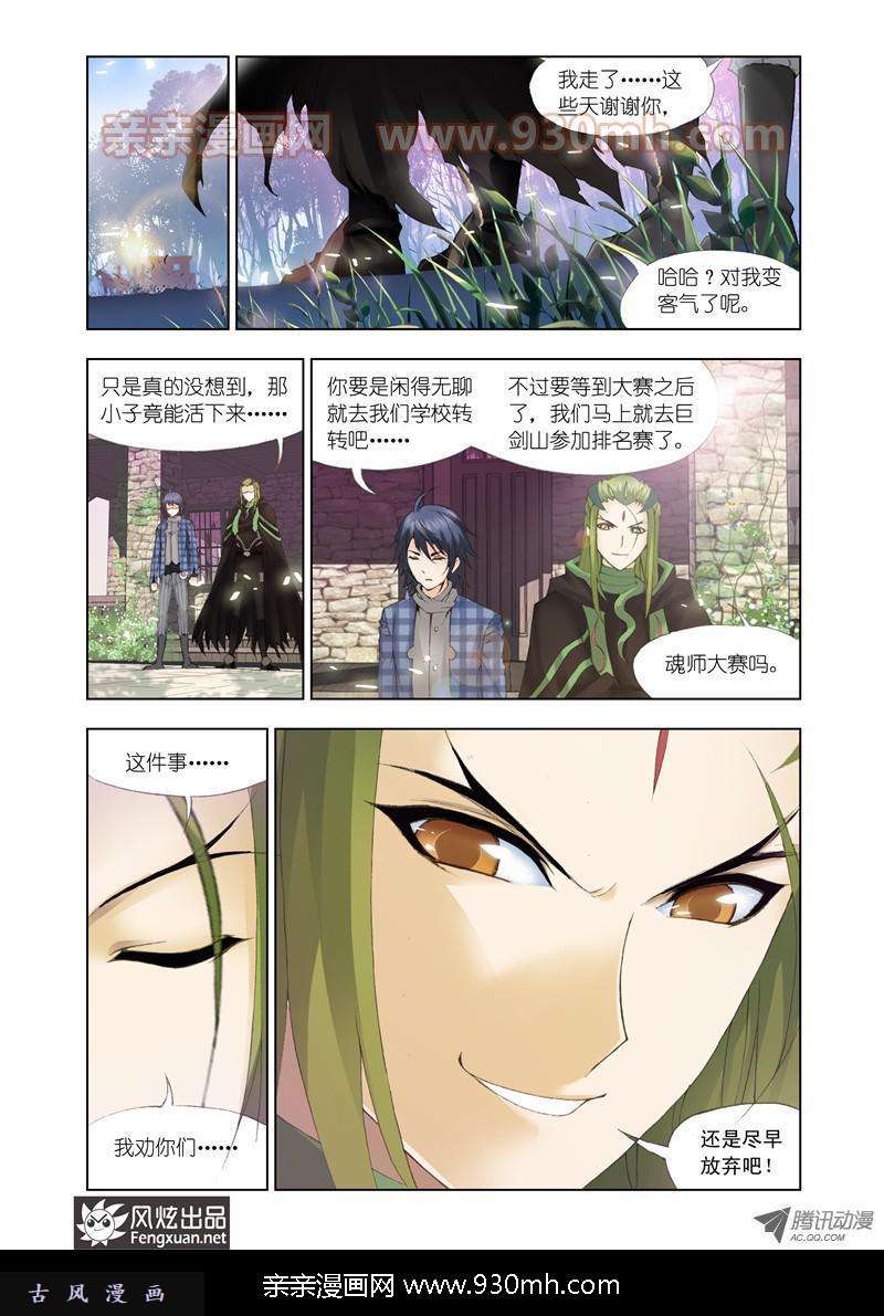 斗罗大陆第110话 排名赛