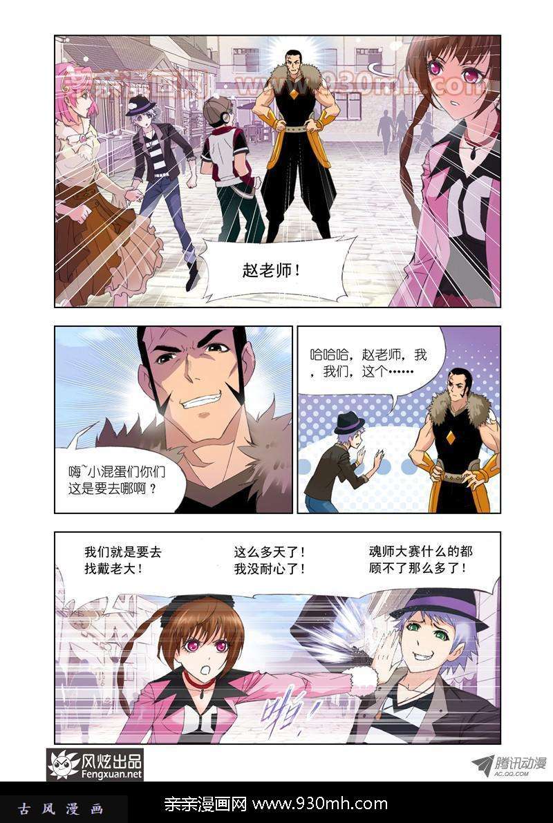 斗罗大陆第110话 排名赛
