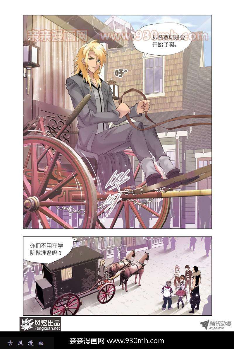 斗罗大陆第110话 排名赛