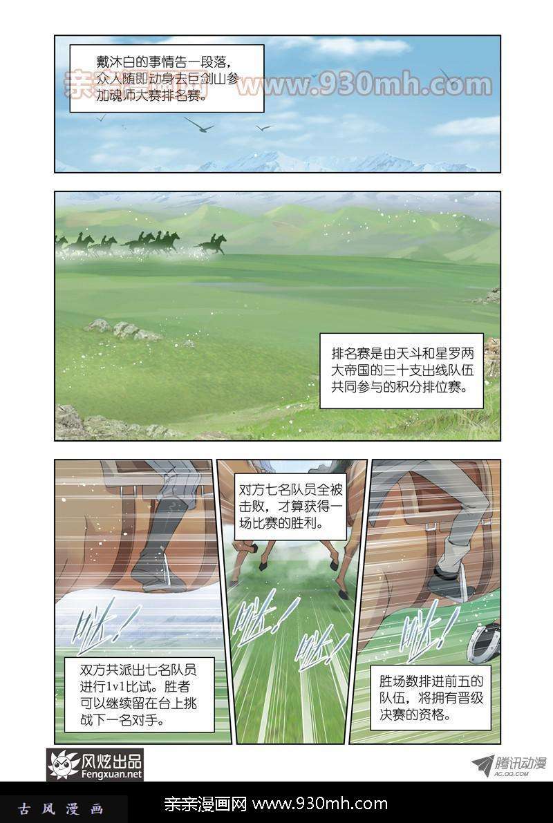 斗罗大陆第110话 排名赛