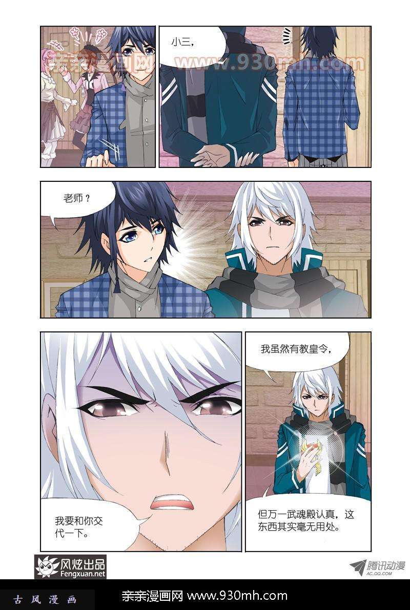 斗罗大陆第110话 排名赛