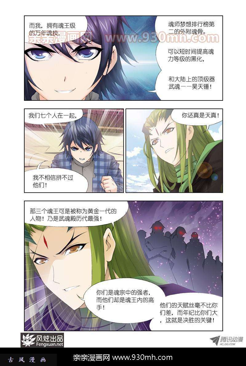 斗罗大陆第110话 排名赛