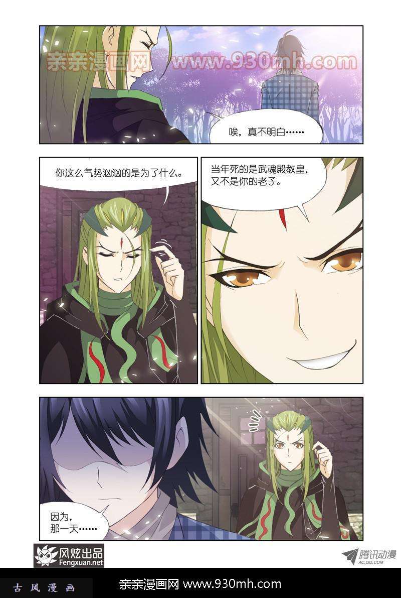 斗罗大陆第110话 排名赛