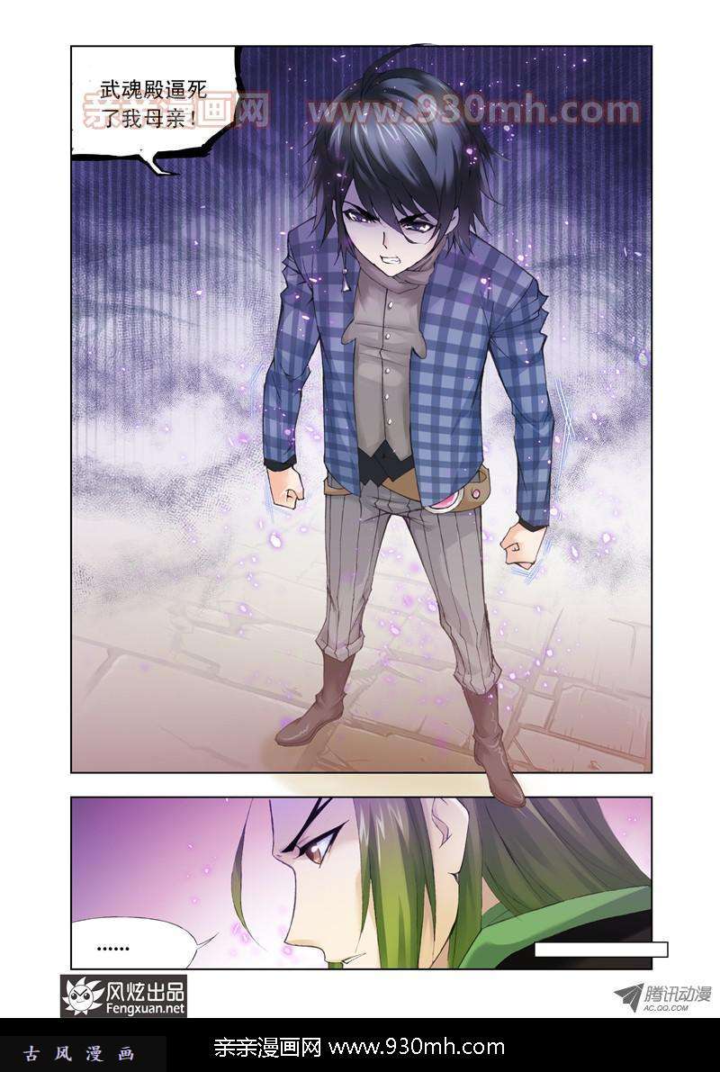 斗罗大陆第110话 排名赛