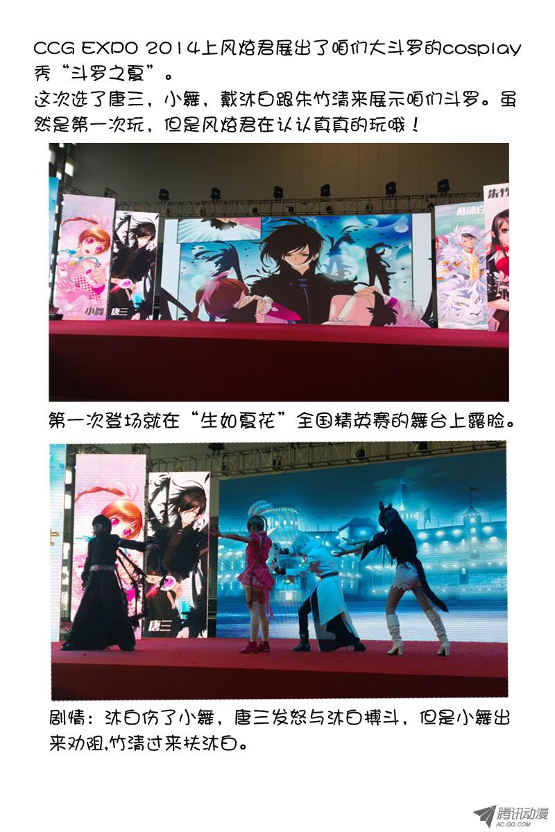 斗罗大陆斗罗之夏cos秀