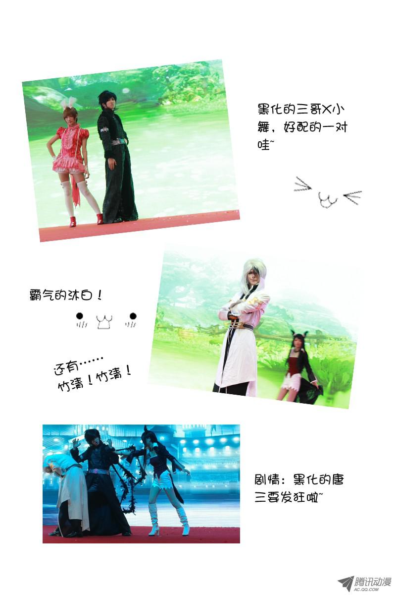 斗罗大陆斗罗之夏cos秀