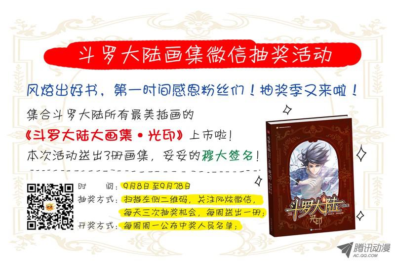 斗罗大陆斗罗之夏cos秀