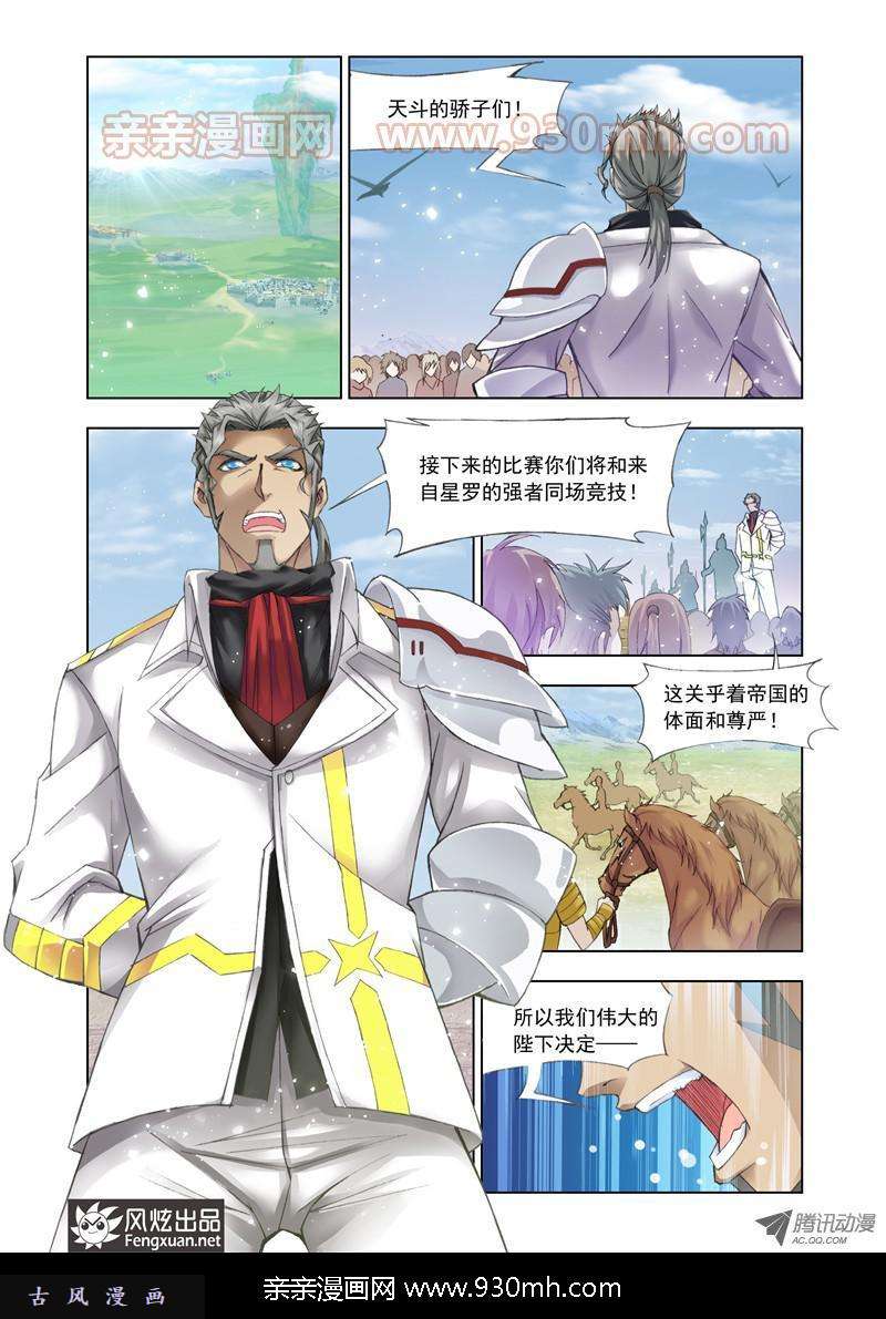 斗罗大陆第111话 植物学院