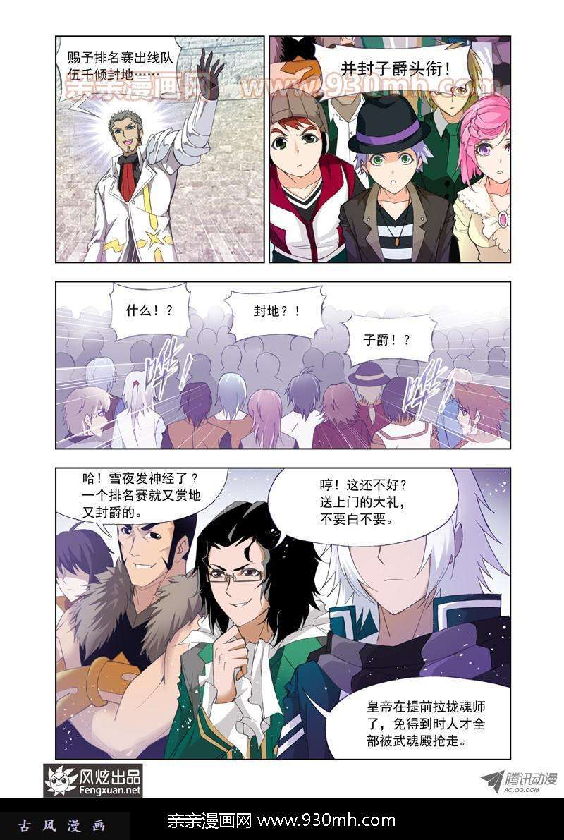 斗罗大陆第111话 植物学院