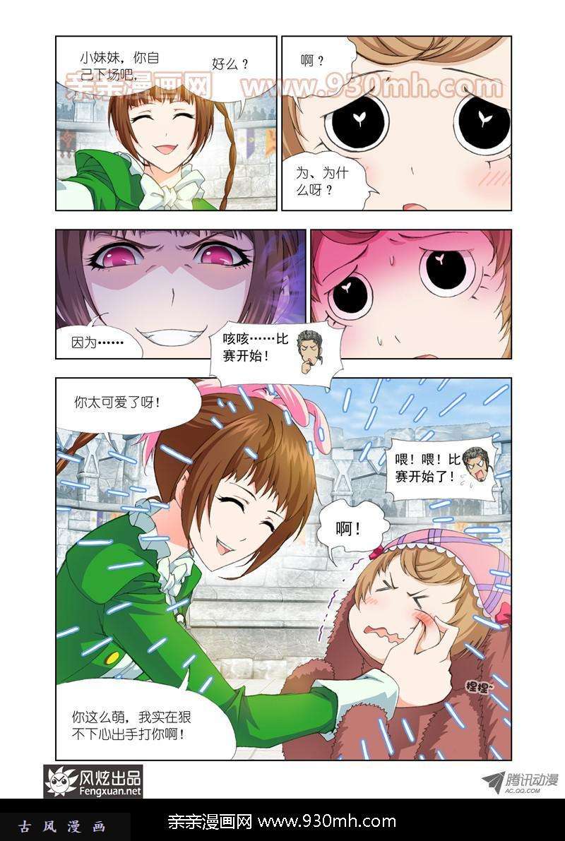 斗罗大陆第111话 植物学院