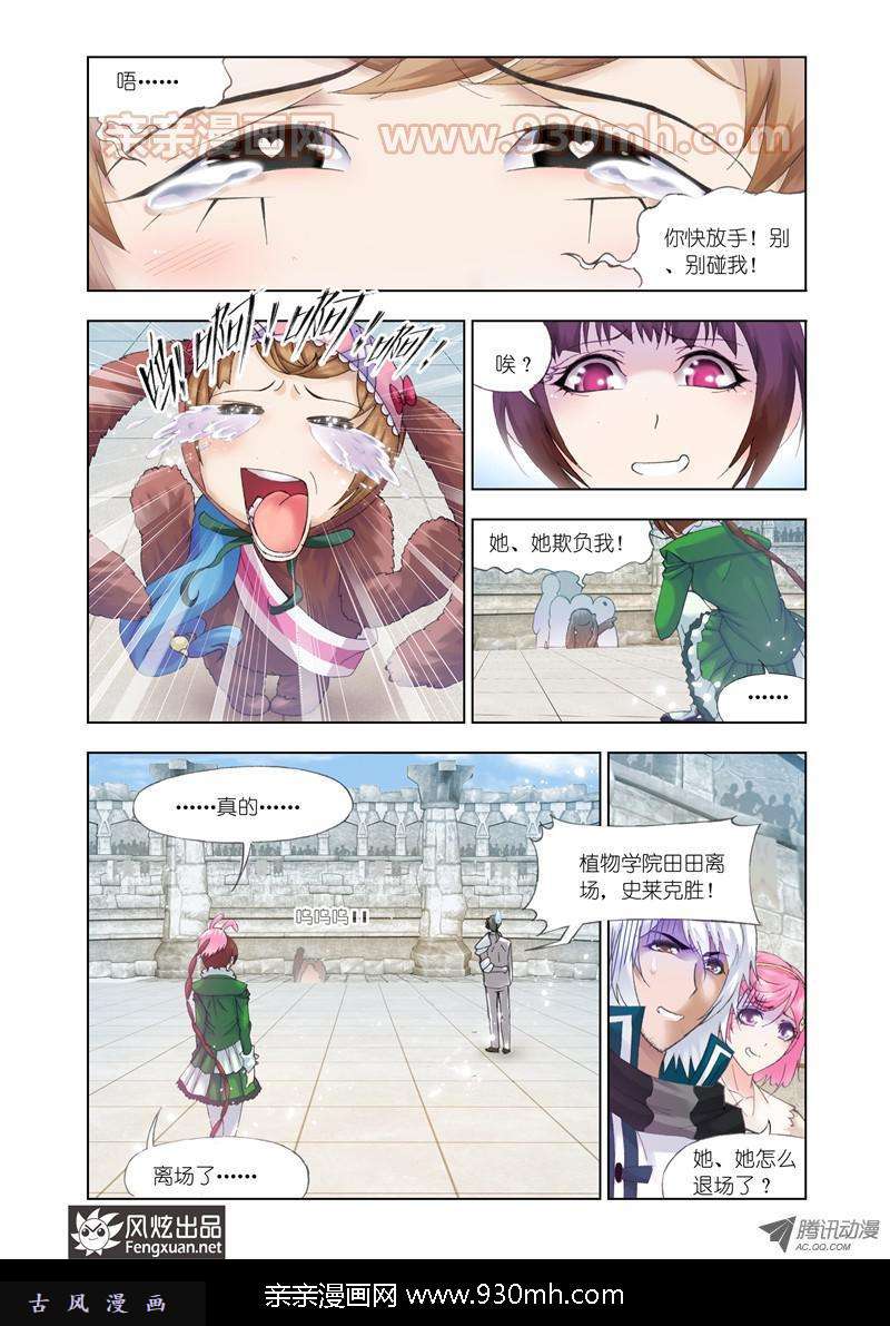 斗罗大陆第111话 植物学院