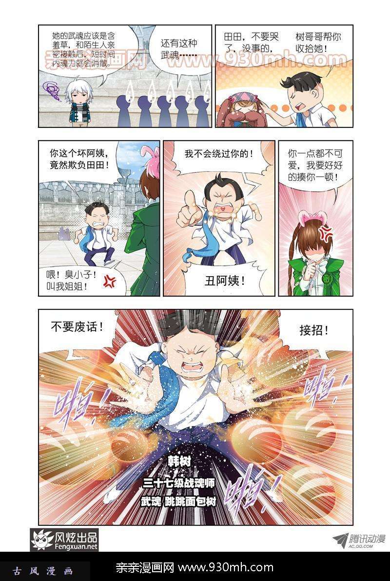 斗罗大陆第111话 植物学院