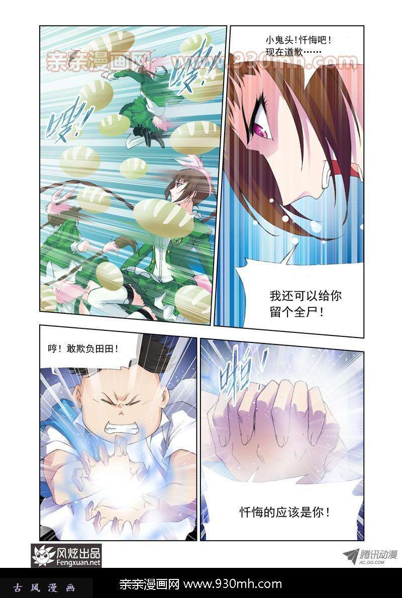 斗罗大陆第111话 植物学院