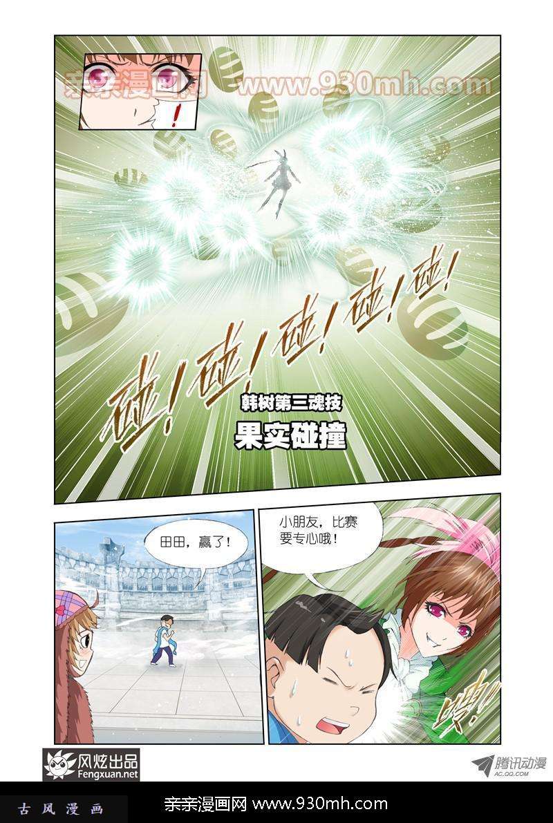 斗罗大陆第111话 植物学院
