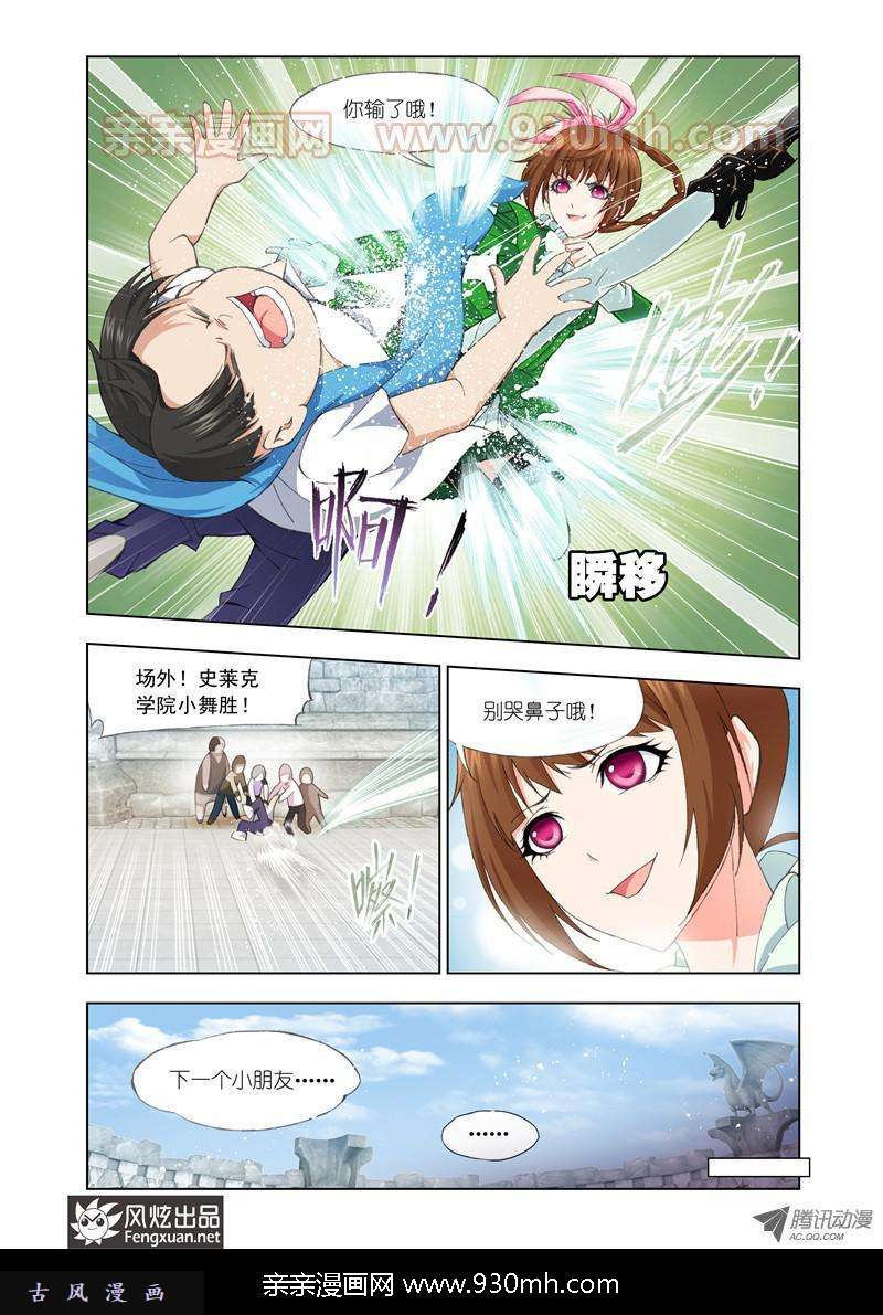 斗罗大陆第111话 植物学院