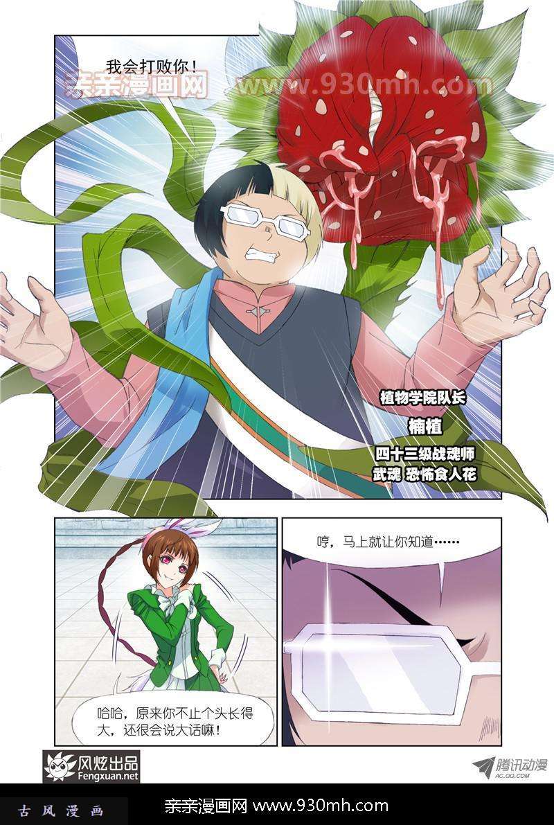 斗罗大陆第111话 植物学院