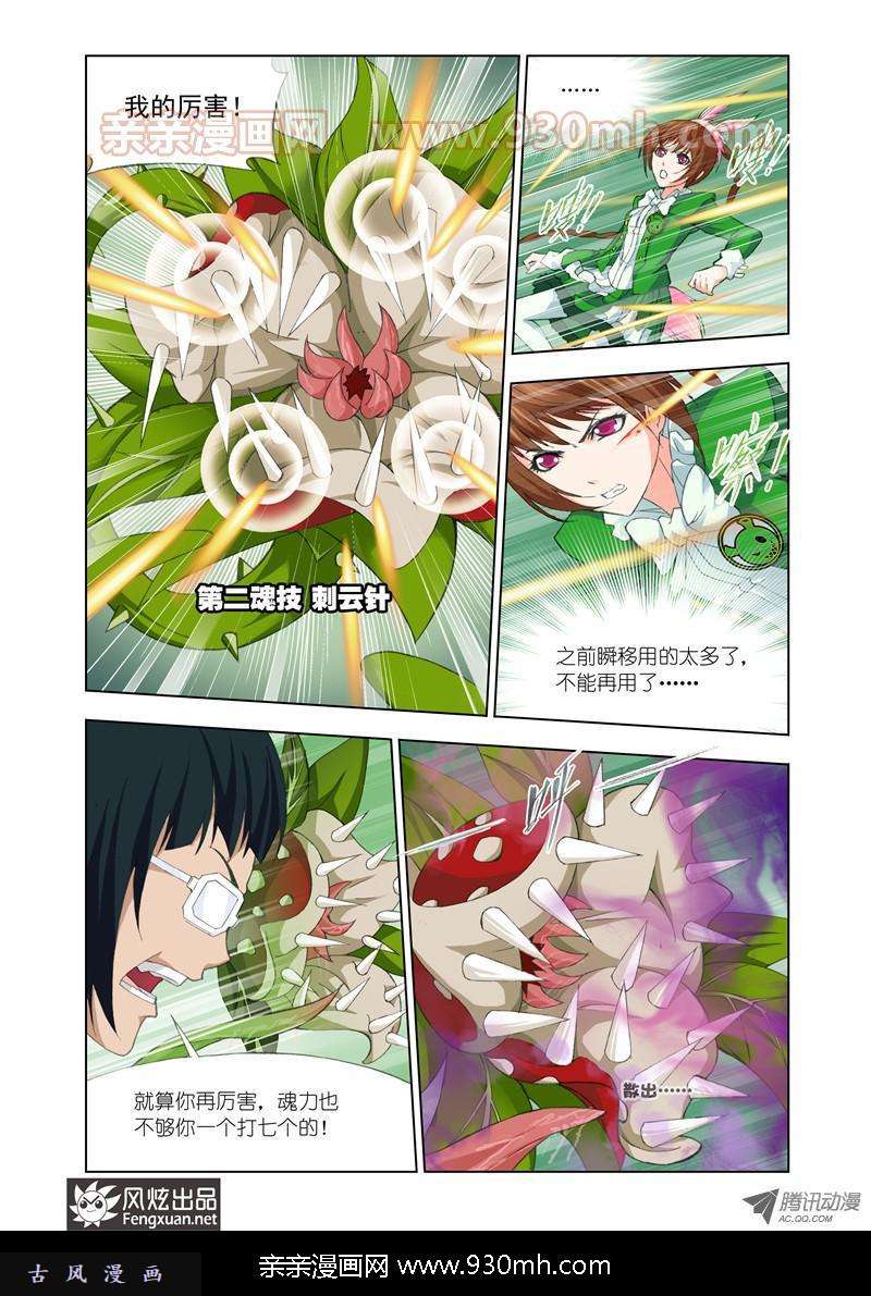 斗罗大陆第111话 植物学院