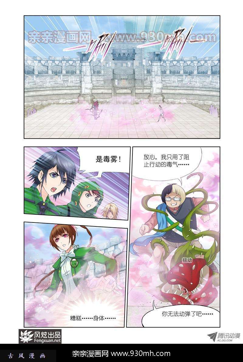 斗罗大陆第111话 植物学院