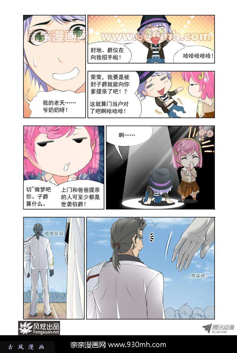 斗罗大陆第111话 植物学院