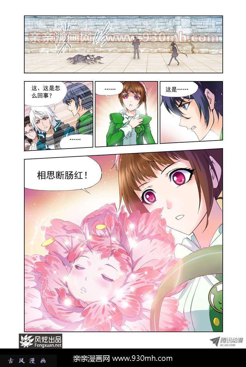 斗罗大陆第111话 植物学院
