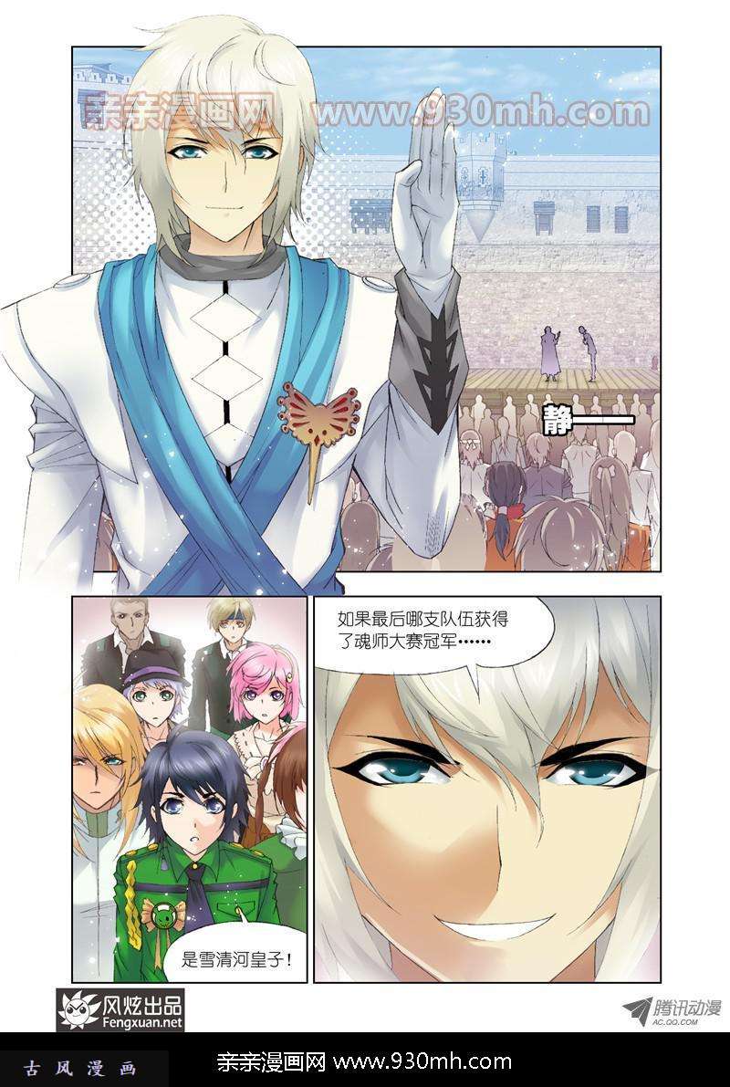 斗罗大陆第111话 植物学院