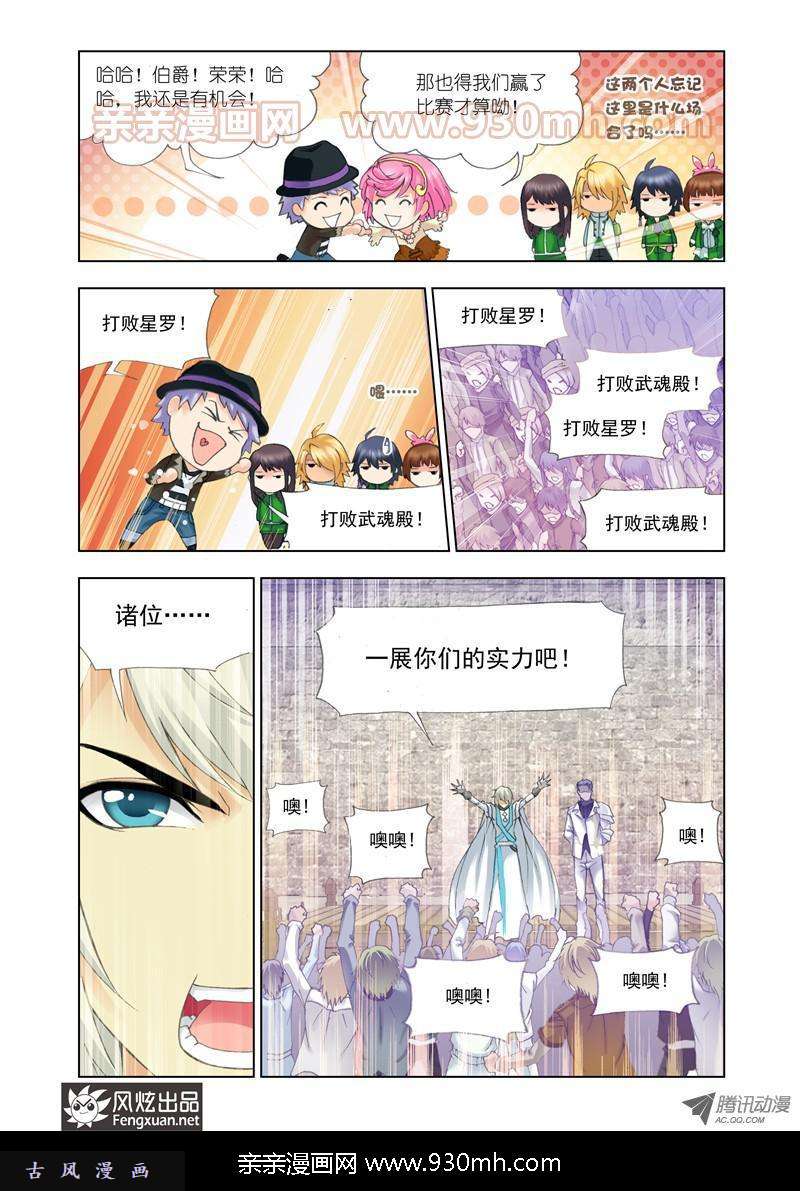 斗罗大陆第111话 植物学院