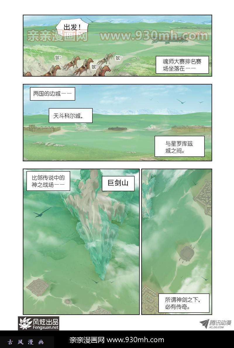 斗罗大陆第111话 植物学院