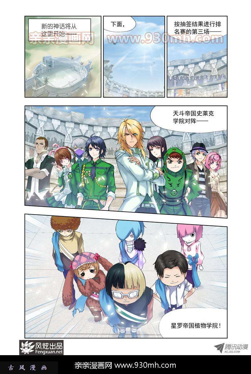 斗罗大陆第111话 植物学院