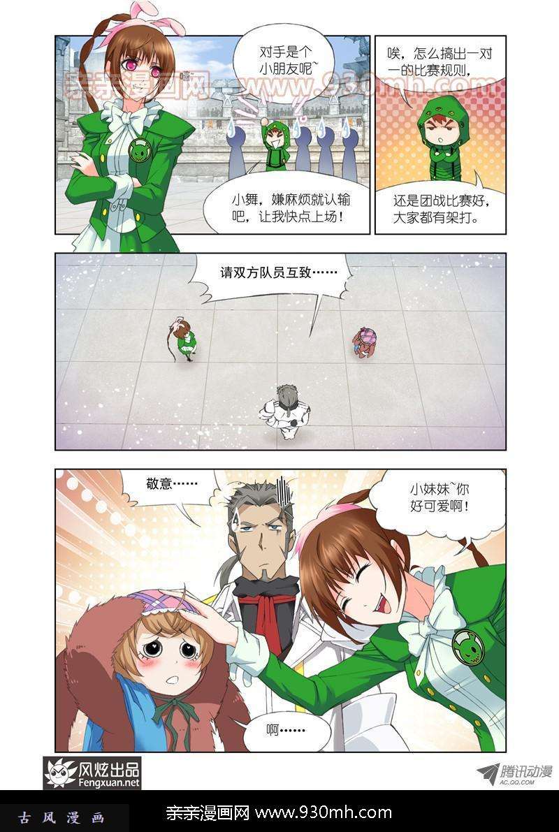 斗罗大陆第111话 植物学院