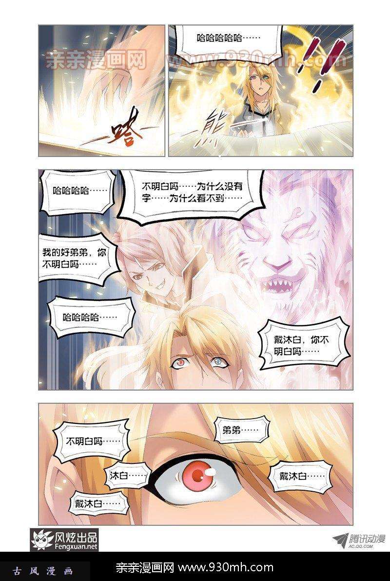 斗罗大陆第112话 巨剑山之行