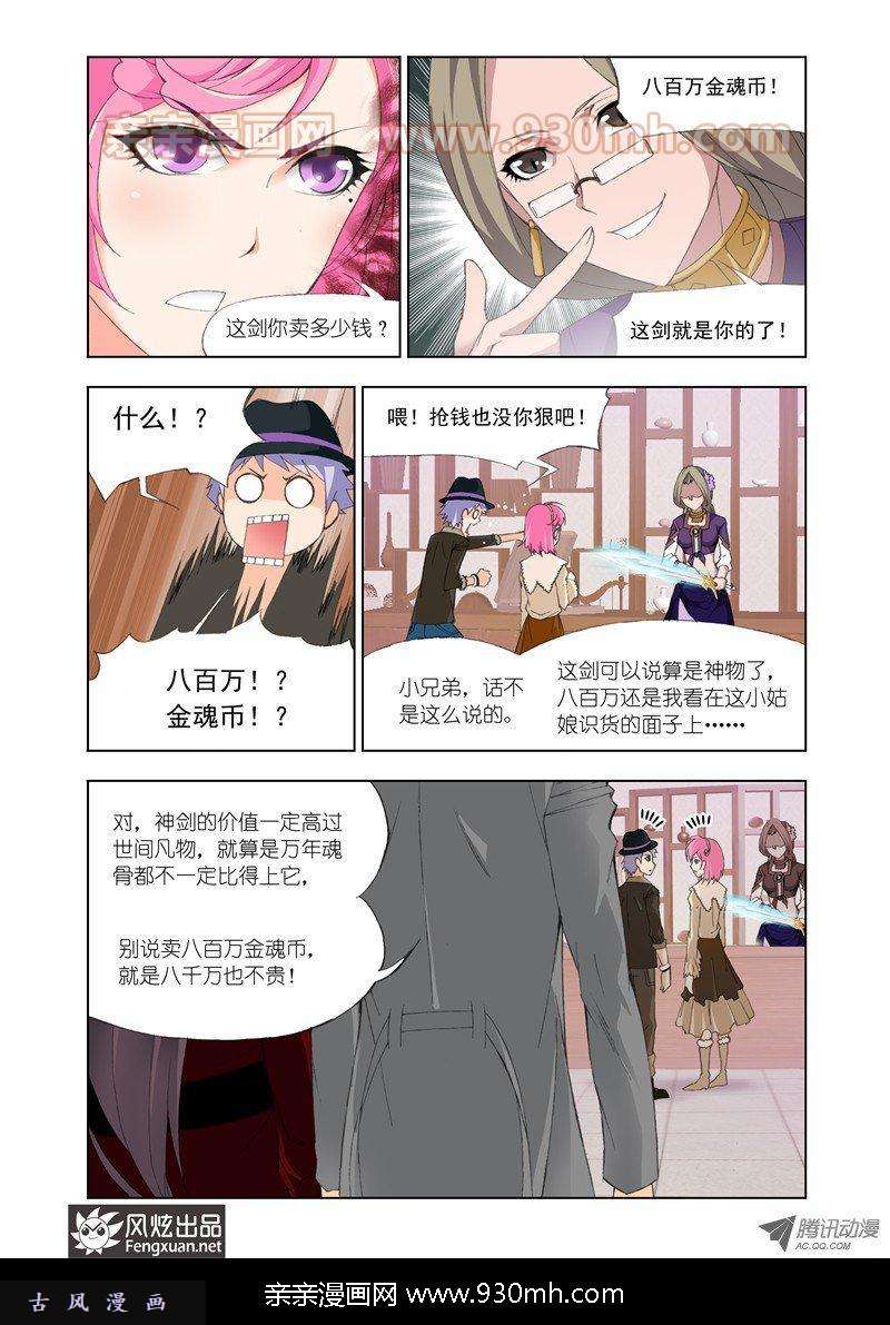 斗罗大陆第112话 巨剑山之行