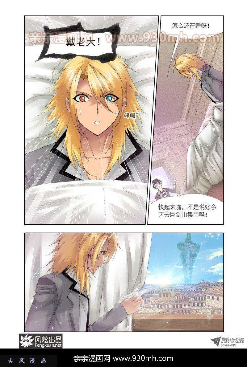 斗罗大陆第112话 巨剑山之行