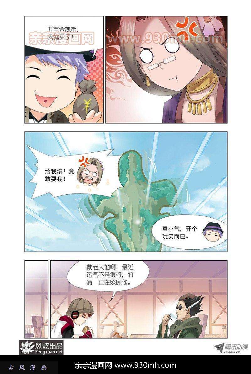 斗罗大陆第112话 巨剑山之行