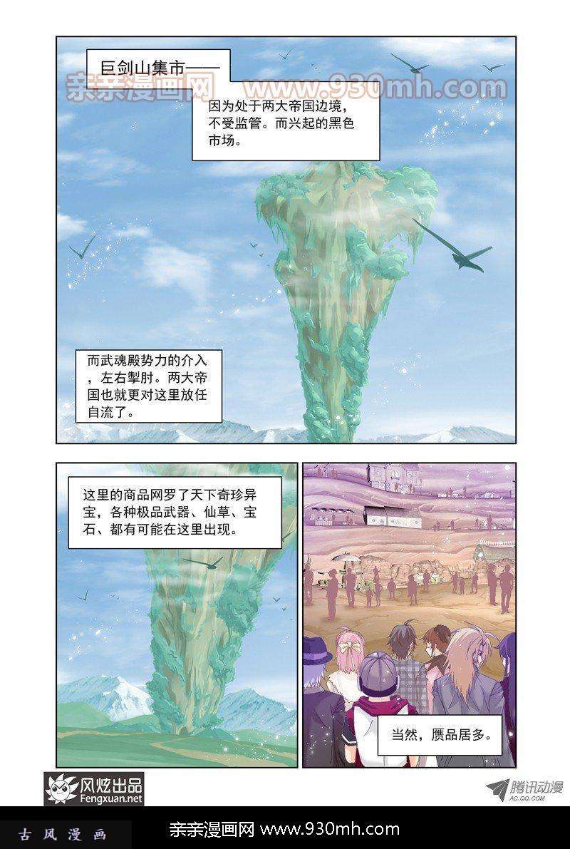 斗罗大陆第112话 巨剑山之行