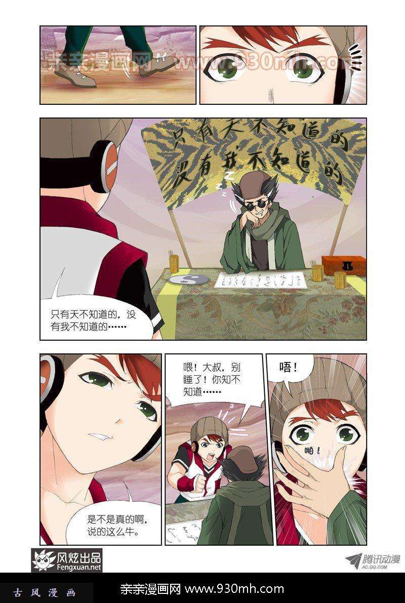 斗罗大陆第112话 巨剑山之行