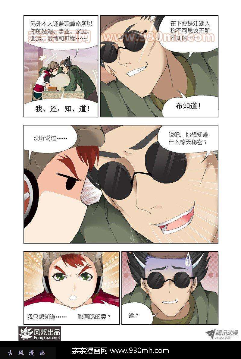 斗罗大陆第112话 巨剑山之行