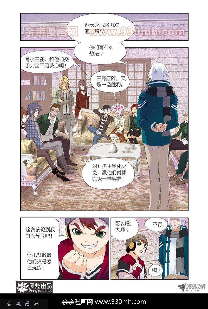 斗罗大陆第113话 再遇炽火