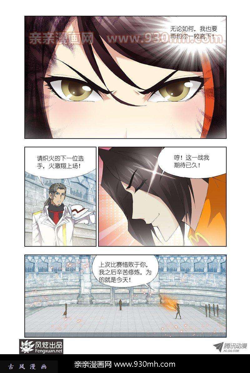 斗罗大陆第113话 再遇炽火