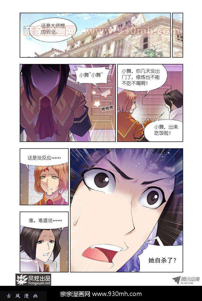 斗罗大陆第113话 再遇炽火