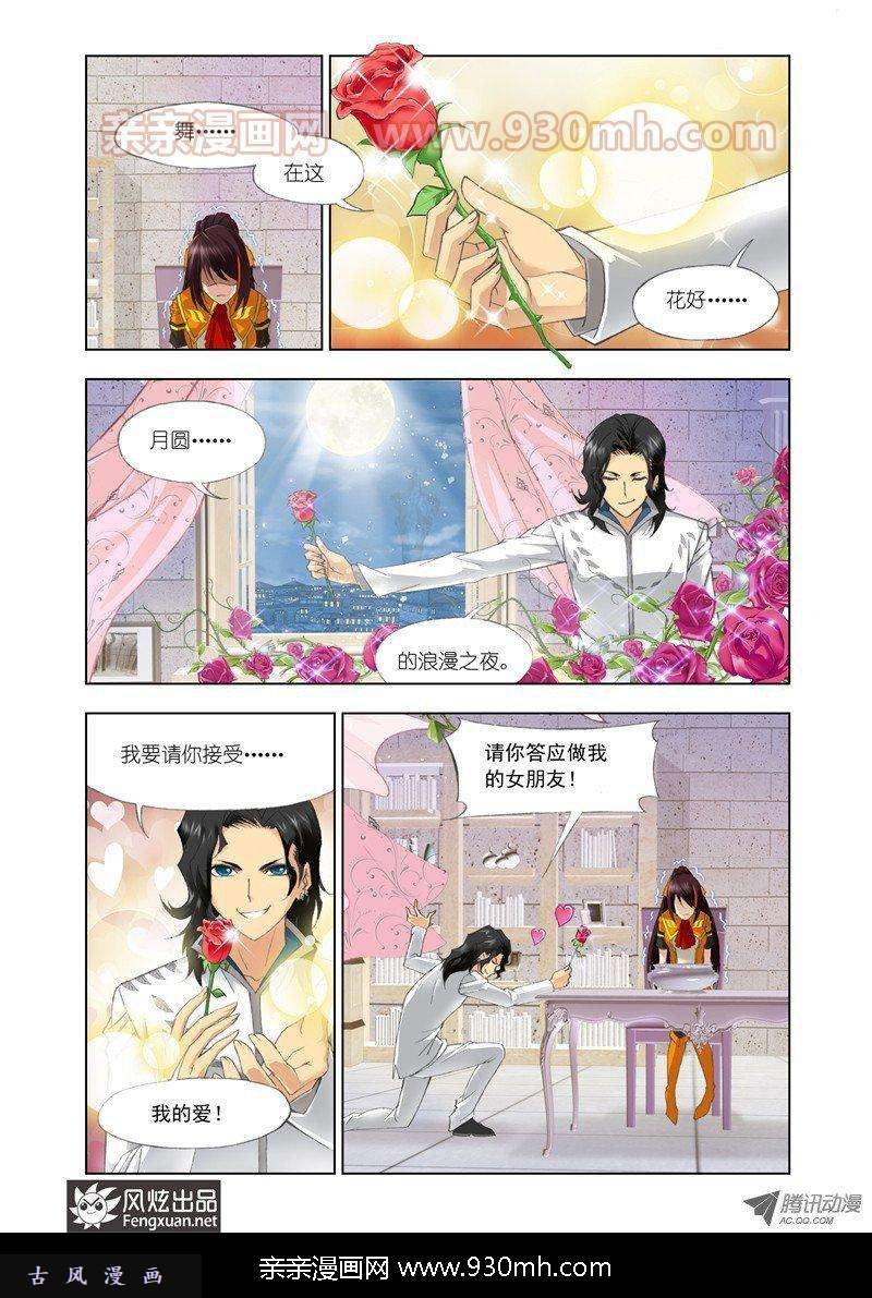 斗罗大陆第113话 再遇炽火