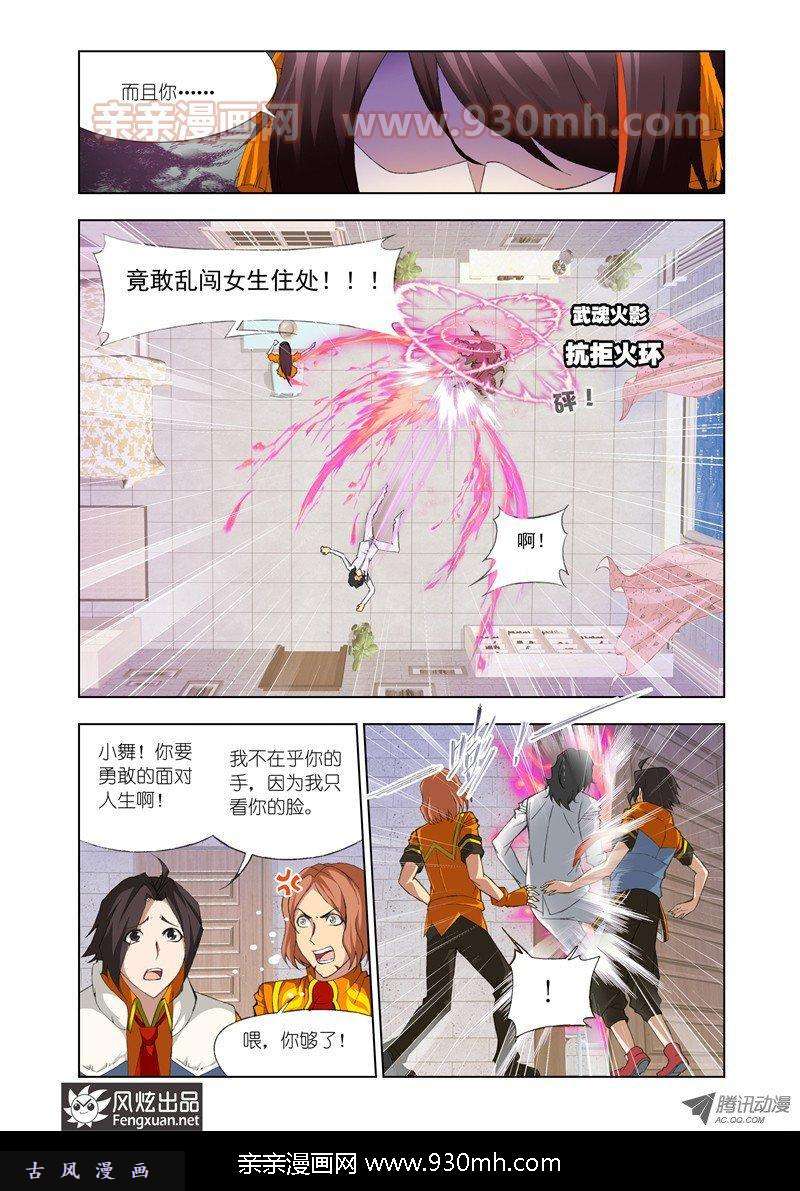 斗罗大陆第113话 再遇炽火