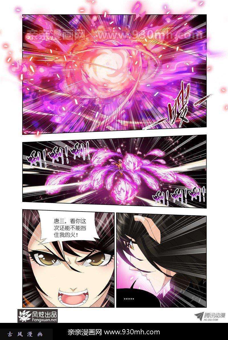 斗罗大陆第114话 融环