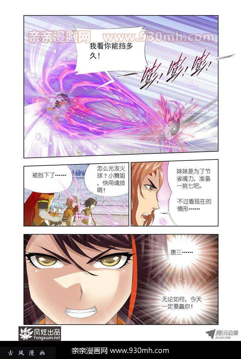 斗罗大陆第114话 融环