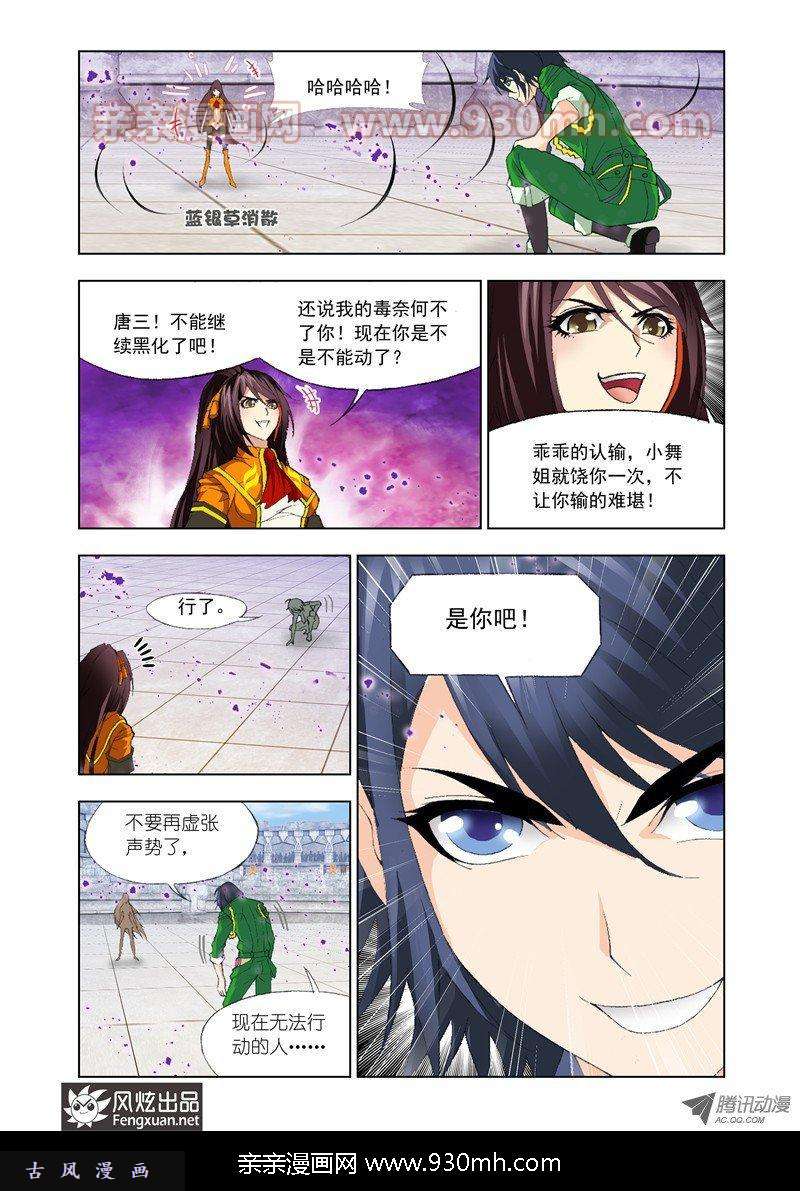 斗罗大陆第114话 融环