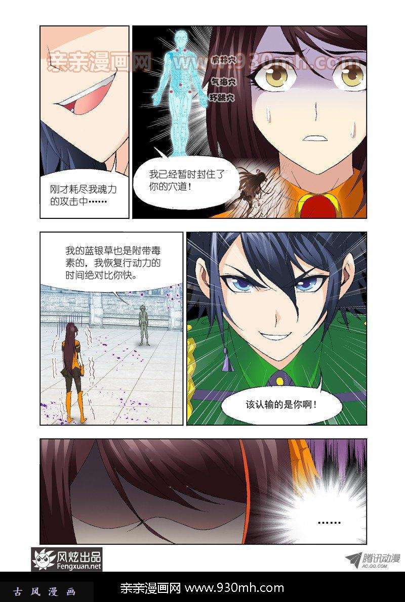 斗罗大陆第114话 融环