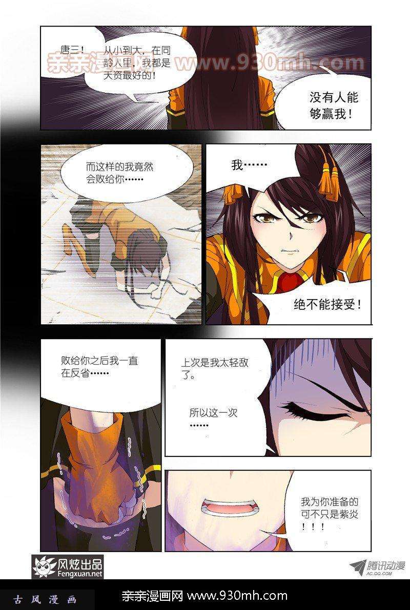 斗罗大陆第114话 融环