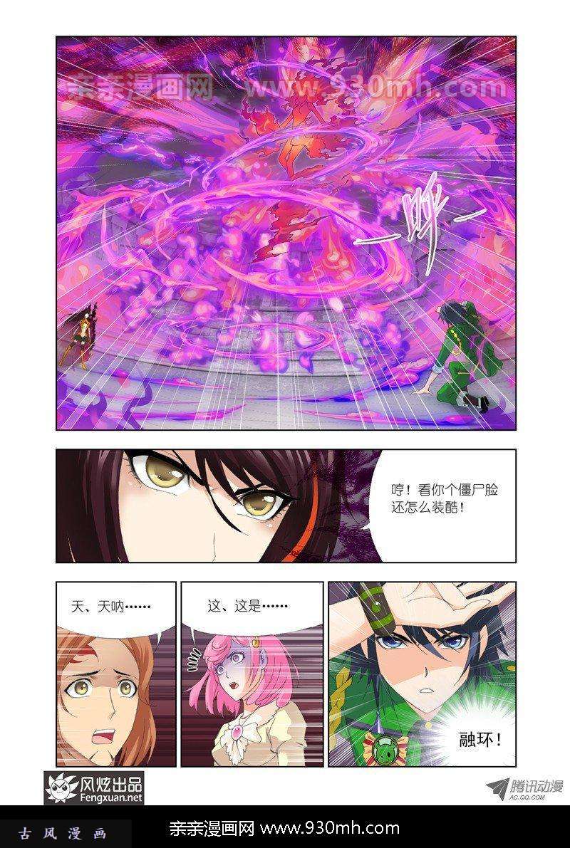 斗罗大陆第114话 融环