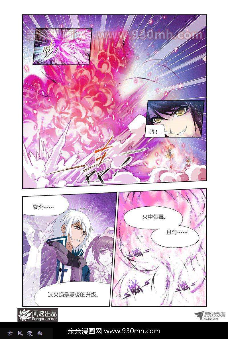 斗罗大陆第114话 融环